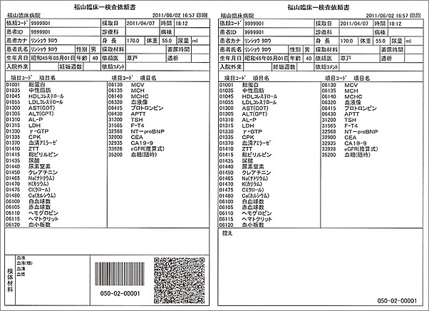 検査依頼書