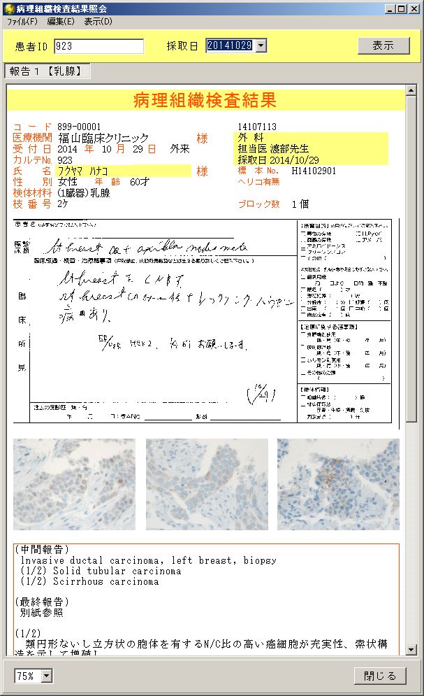 病理組織検査結果